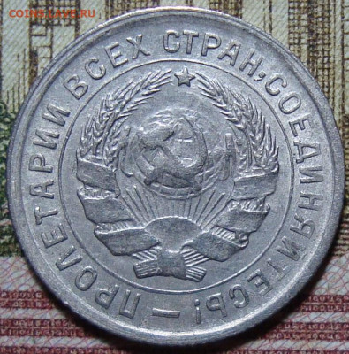 10 копеек 1932. До 01.08.22 в 22.00 МСК - DSC02022=.JPG