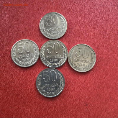 50 копеек СССР 5 штук. До 03.08.22 в 22-00 - C571AA95-C496-48C3-AE55-0EA49DFC9FF3