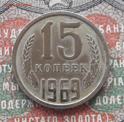 15 копеек 1969  до 01.08.22.  22.00 мск - 20220723_110534~2