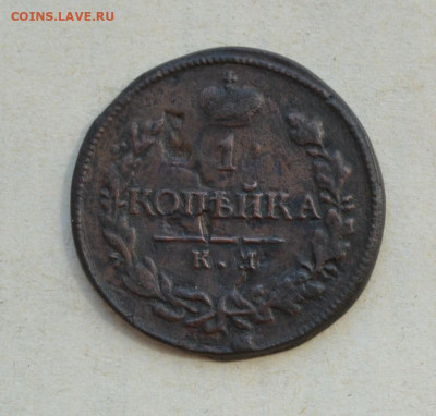1 копейка 1818 года. КМ АД. R. - DSC_0026.JPG