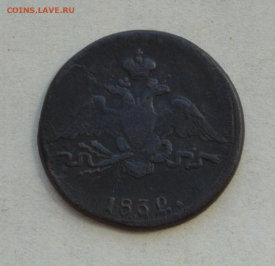 1 копейка 1832 года. СМ. - DSC_0024.JPG