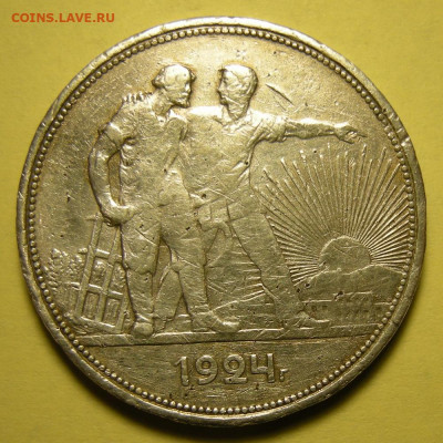 1 рубль 1924 ТР "квадратные окна" с 200 р. - до 2.08.22. - DSCN0043.JPG