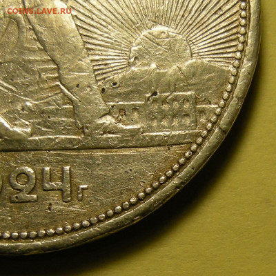1 рубль 1924 ТР "квадратные окна" с 200 р. - до 2.08.22. - DSCN0044.JPG
