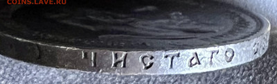 Рубль 1892 года (А.Г) - 005C46F1-B9D1-434B-8DC6-BA55AD130288