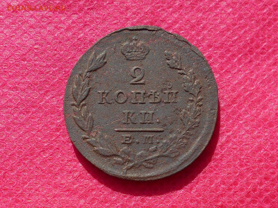 2 копеек 1829г. до 31.07.22. в 22.00 - RSCN6047.JPG