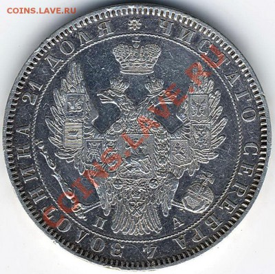 оценка.Рубль1850г - Scan10050