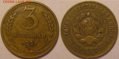 3 копейки 1928 и 1929 годов - до 02.08.22. 22-00 мск - 3.28.JPG