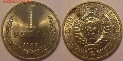 1 рубль 1968 года UNC - до 02.08.22. 22-00 мск - 1р.68.JPG