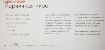 Кто что готовит? Фото-отчёты. - горчичная икра 3.JPG