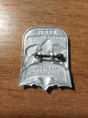 Знак Мастеру свекловодства. Курская область РСФСР. - IMG_20220727_181051