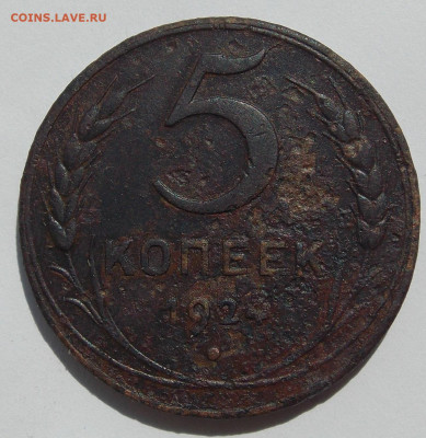 5 коп 1924 года шт.2.2 - DSCN0191 (2).JPG