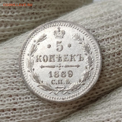 5 копеек 1889 г. - до 03.08.2022 в 22:00 МСК - IMG_20220728_175520