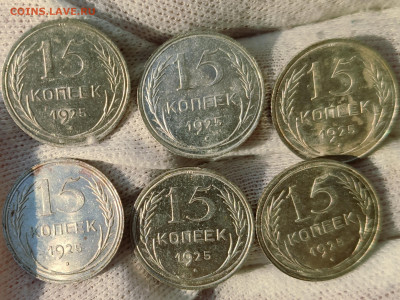 15 копеек 1925 г. UNC - лот 6 шт. - до 03.08.22 в 22:00МСК - IMG_20220727_193344