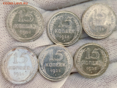 15 копеек 1925 г. UNC - лот 6 шт. - до 03.08.22 в 22:00МСК - IMG_20220727_194007