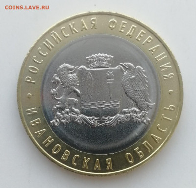 10 руб. 2022 г. Ивановская область – 5 шт. до 31.07.2022 - IMG_20220704_214422