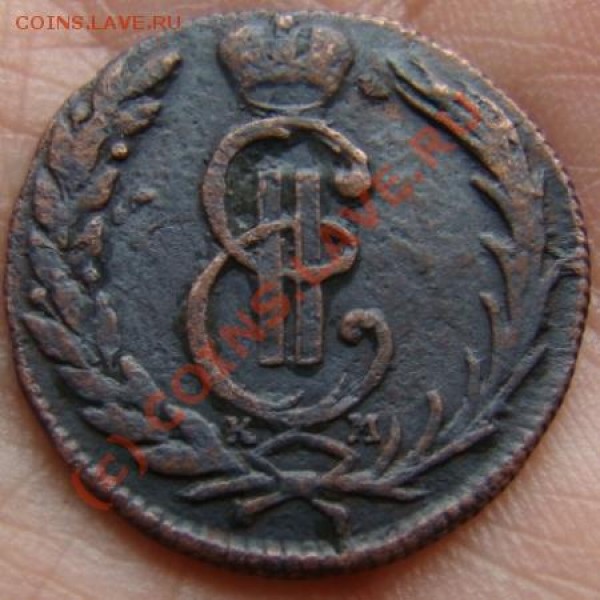 1 копейка 1772 г. Сибирь до 16.06.2009 г. - DSC04529.JPG