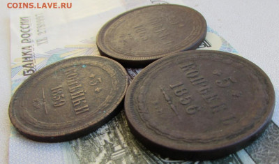 5 копеек 1856,1865 3 копейки 1859 до 22.00 04.08.22 МСК - IMG_9007.JPG