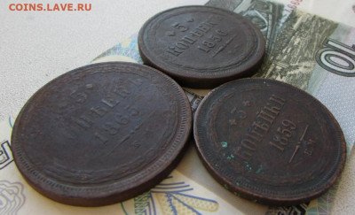 5 копеек 1856,1865 3 копейки 1859 до 22.00 04.08.22 МСК - IMG_9006.JPG