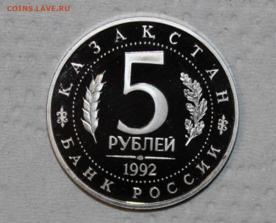 5р Мечеть Ясави пруф с 200р до 2.08 22:10 мск - IMG_5067.JPG