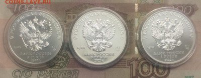 3 рубля 2020 ,2021, 2022 г. Георгий Победоносец до 31.07 - 92