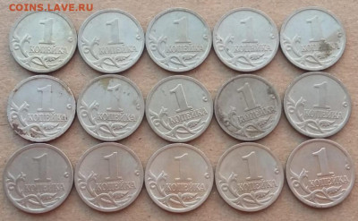 1 копейка 2005 года СП Шт. 3.21Б1 (15 штук) до 31.07.2022г. - IMG_20220729_080949