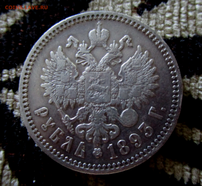 1 рубль 1893 г. до 30-07-02022 в 22-00 мск - photoeditorsdk-export(459)