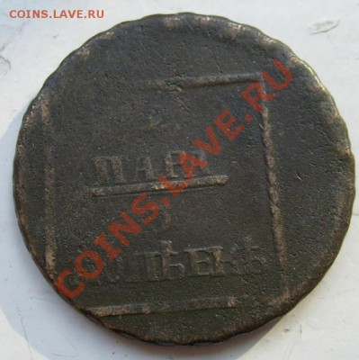 2 пары 3 копейки 1773 до 28 ноября 23-00 мск - S6301170.JPG
