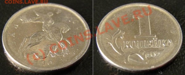 1 копейка 2004 с-п (двусторонний непрочекан) - 1 копейка 2004 с-п (непрочекан)