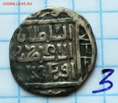Орда. Узбеки и Джанибек. 5 шт. до 29.07.2022 - IMG_20220728_144125