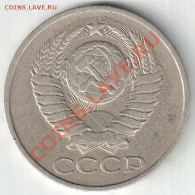 50 коп 1977 г - 50_79_А