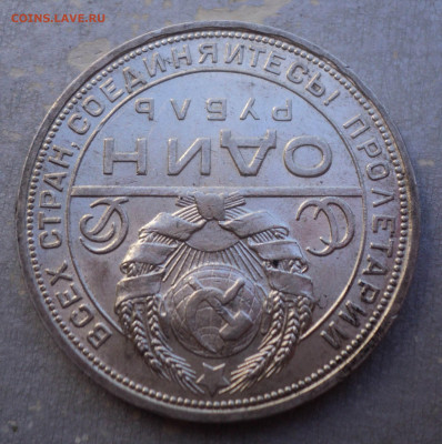 Один рубль 1924 г. № 2. - 2 (4)