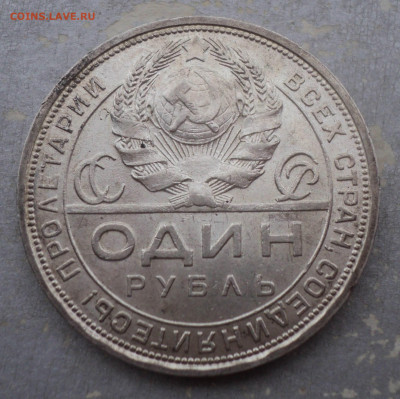Один рубль 1924 г. № 2. - 2 (3)
