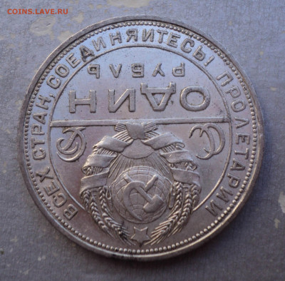 Один рубль 1924 г. № 1. - 2 (3)