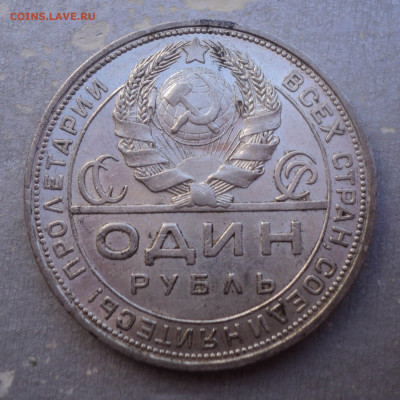Один рубль 1924 г. № 1. - 2 (2)