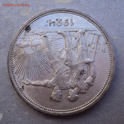 Один рубль 1924 г. № 1. - 1 (5)