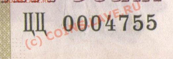 бона 100 рублей ЦЦ 0004755 - Копия img177