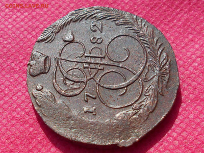 5 копеек 1782г. ЕМ Лот №3 до 31.07.22г. в 22.05 - RSCN6095.JPG