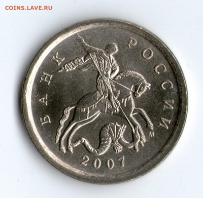 5 коп. 2007 г. М Разновид Шт. 3.2Б по Ю.К UNC №1 до 01.08.22 - №1-2