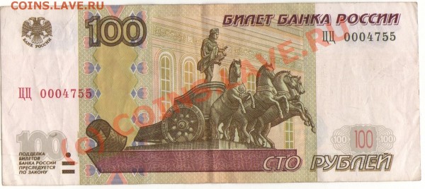 бона 100 рублей ЦЦ 0004755 - img177