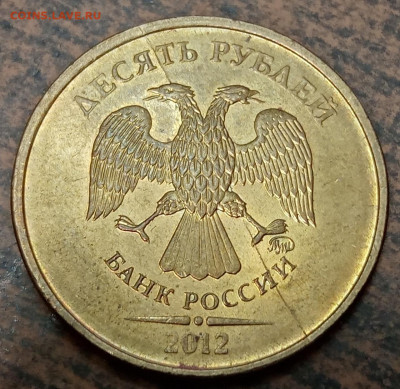 10 руб 2012г ММД с остатками блеска полный раскол до 01.08. - 54