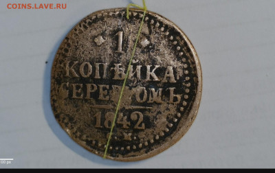 1 коп 1842 - 20220729-201402-701