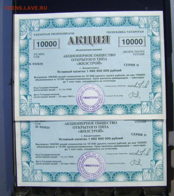 Акции АОО Жилстрой 10000 р.Татарстан 05.08.22г 22-00 по мск. - Акция номера 1