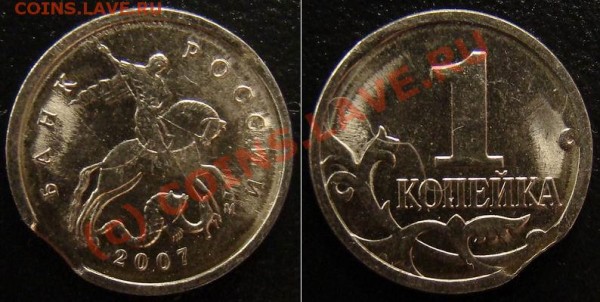 1 копейка 2007 м (выкус) до 18-06-2009 21:00 - 1 копейка 2007 м (выкус)