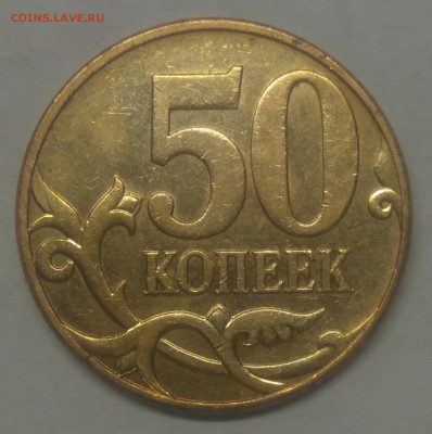 50 копеек 2010 М  Б4 очень редкая по АС 3 монеты - IMG_20220729_215147