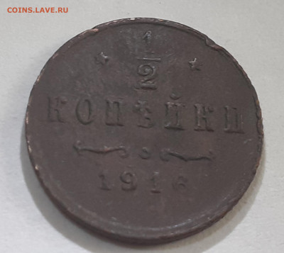 5 коп. 1911,1912 мед.,пол коп 1916,10 коп. 1895 АГ и 5 1899э - 20220730_122440