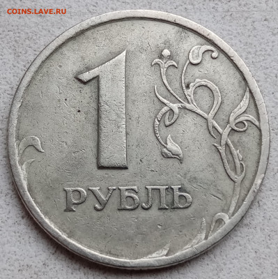 1 рубль 1997 года полный раскол аверса до 01.08.2022г. - 69