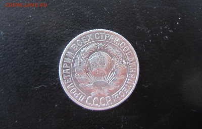 СССР 1927 г. 15 копеек земной шар выпуклый Федорин 36 -? - IMG_0700.JPG