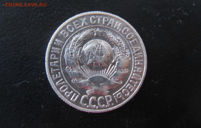 СССР 1927 г. 15 копеек земной шар выпуклый Федорин 36 -? - IMG_0701.JPG