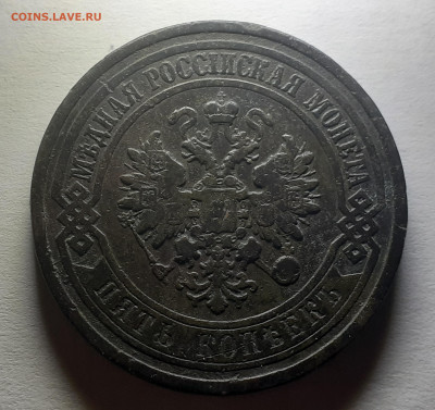 5 коп. 1911,1912 мед.,пол коп 1916,10 коп. 1895 АГ и 5 1899э - 20220730_150622