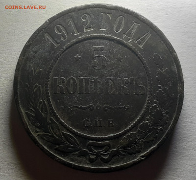 5 коп. 1911,1912 мед.,пол коп 1916,10 коп. 1895 АГ и 5 1899э - 20220730_150550
